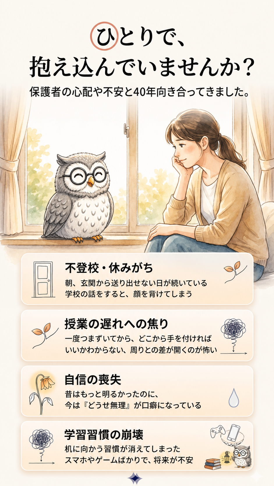 40年の指導で「子どもが変わる瞬間」を見てきました。